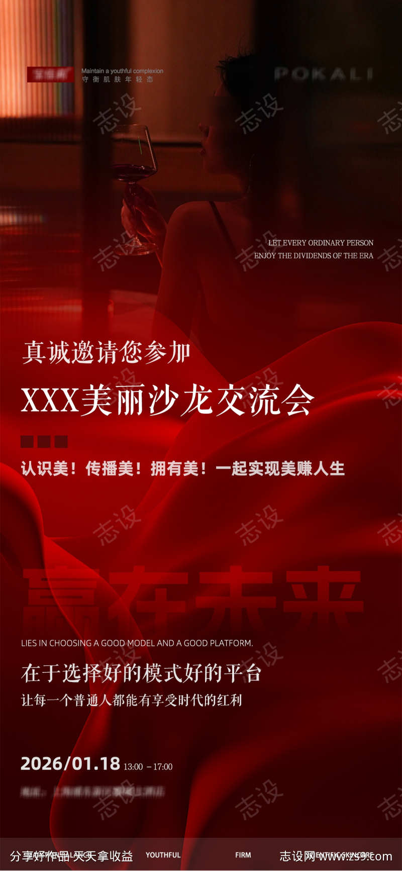 美业沙龙会造势海报