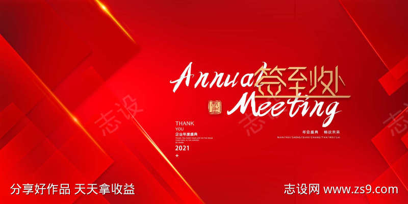 年终盛典主画面