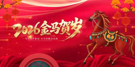 年终盛典主画面_源文件下载_PSD格式_2953X1476像素-马年,盛典,热血-作品编号:2026020814018395-志`设`网