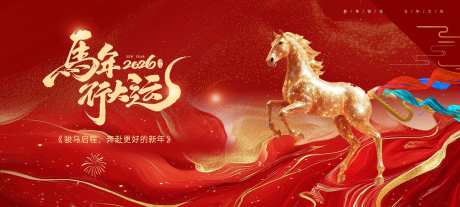 年终盛典主画面_源文件下载_PSD格式_2953X1328像素-马年,盛典,热血-作品编号:2026020716508415-志ʹ֣֤֚֫֗ׄ设˯网