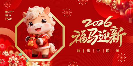 年终盛典主画面_源文件下载_PSD格式_2362X1187像素-马年,主画面,年终-作品编号:2026020716527526-志͵设˯网