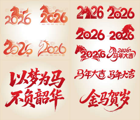2026贴纸设计_源文件下载_CDR格式_2490X2130像素-节日,图案,马年-作品编号:2026020710312512-志‛ۛ设·网