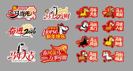 马年手举牌_源文件下载_CDR格式_2362X1269像素-马,异形牌,氛围-作品编号:2026020710325291-志˯设ʹ֣֤֚֫֗ׄ网