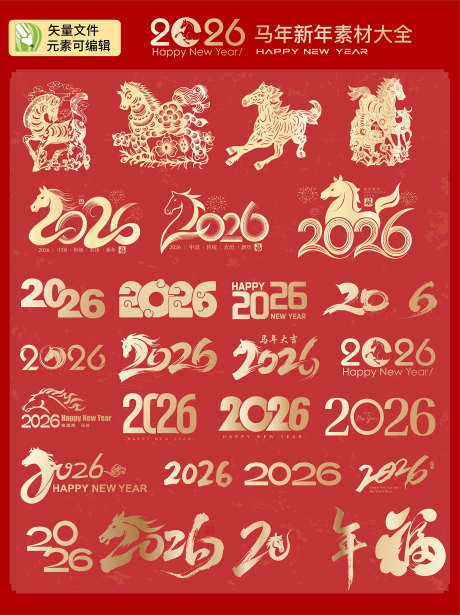 2026贴纸设计_源文件下载_CDR格式_1725X2306像素-节日,图案,马年-作品编号:2026020710319459-志˱设˘网