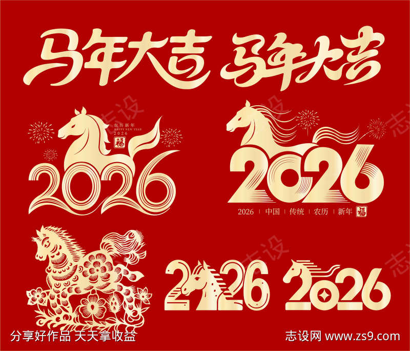 2026贴纸设计