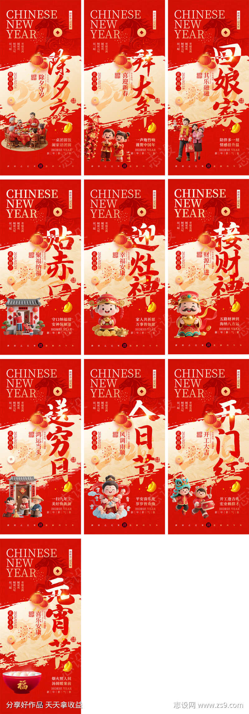 2026马年春节年俗海报系列