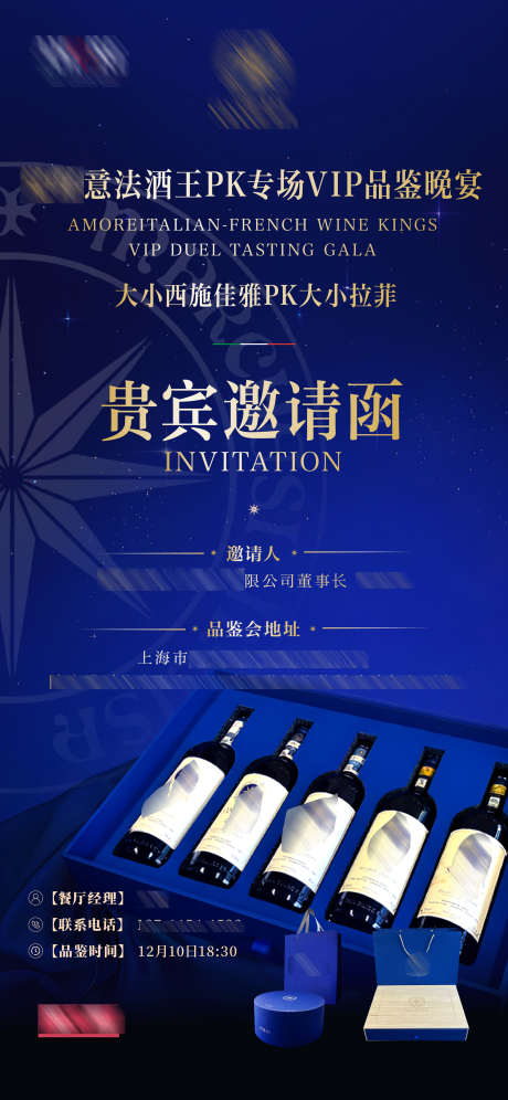 红酒pk晚宴邀请函_源文件下载_PSD,AI格式_2344X5075像素-品鉴会,庄园,意大利-作品编号:2026020413554939-志′设·网