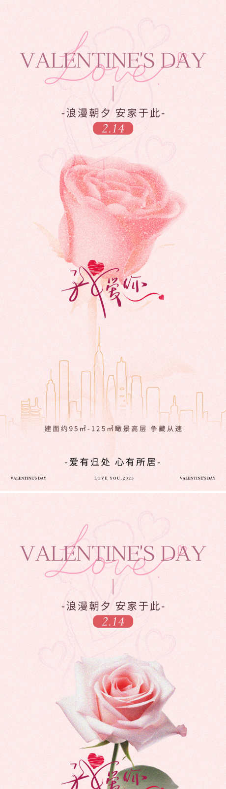 情人节活动宣传海报情人节海报
