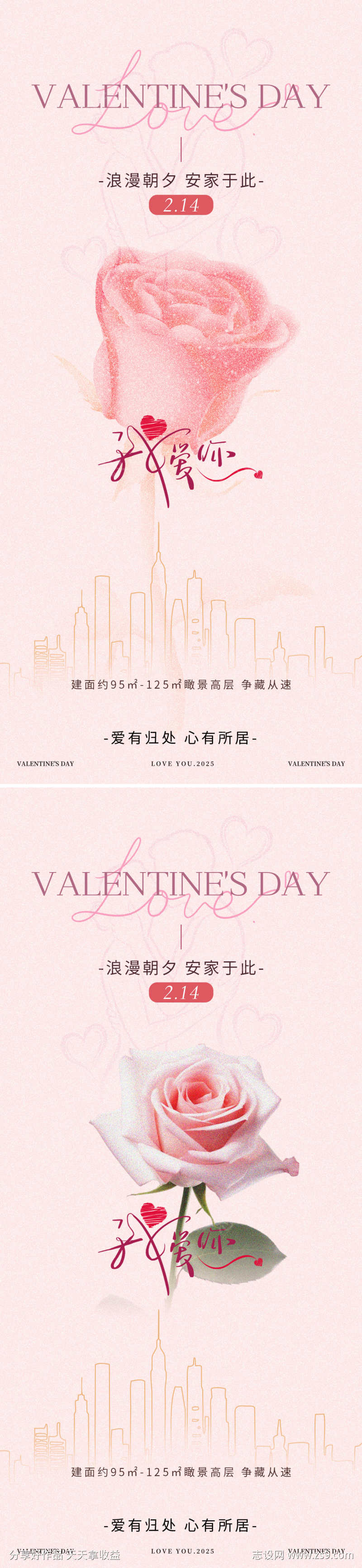 情人节活动宣传海报情人节海报