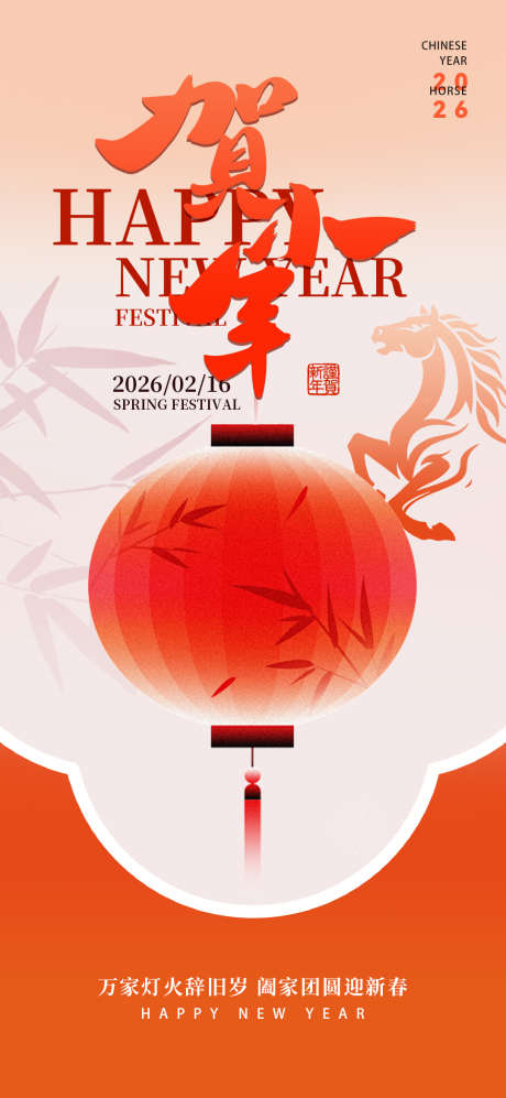 贺小年新中式中国风海报