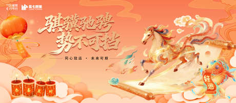 2026年马年年会背景墙