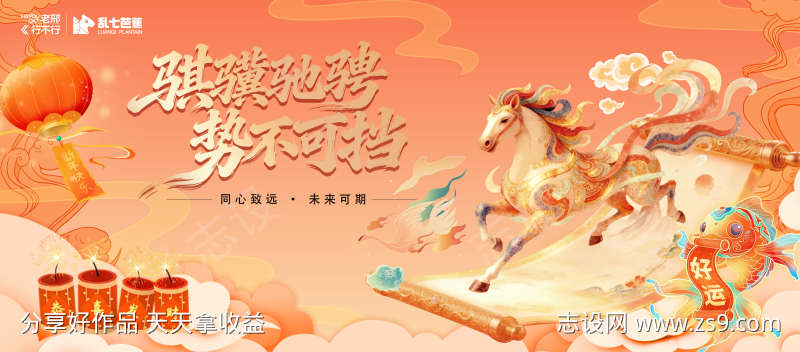 2026年马年年会背景墙