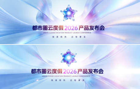 科技发布会主KV