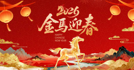 金马迎春新年喜庆展板