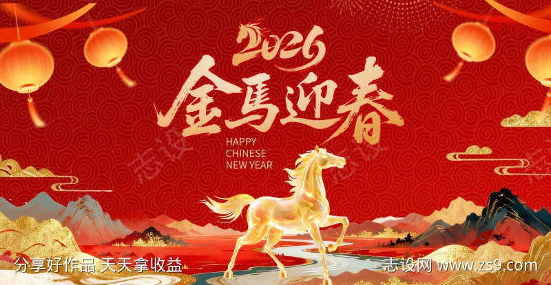 金马迎春新年喜庆展板