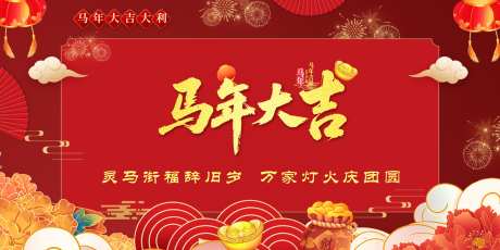 马年大吉海报素材