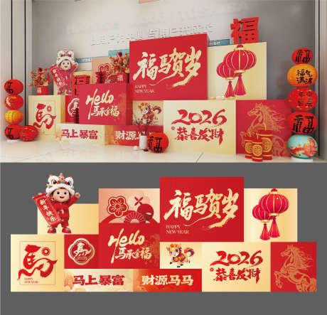 新年美陈堆头_源文件下载_AI格式_1920X1847像素-装饰,美陈,盒子-作品编号:2026020416501659-志ˌ设˓网