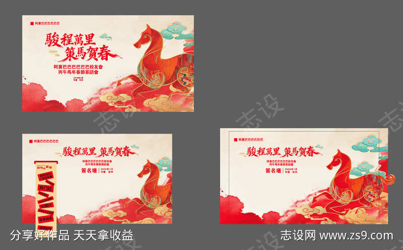 马年堆头美陈手举牌