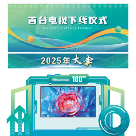 电视活动展板美陈_源文件下载_AI,PSD格式_1920X1926像素-活动,美陈,展板-作品编号:2026020508453386-志ʹ֣֤֚֫֗ׄ设˰网