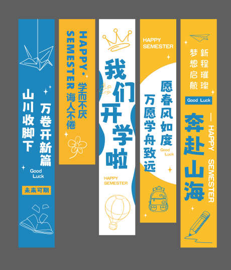 开学竖幅海报_源文件下载_AI格式_1920X2238像素-可爱,竖幅,开学-作品编号:2026020508499622-志·设˘网