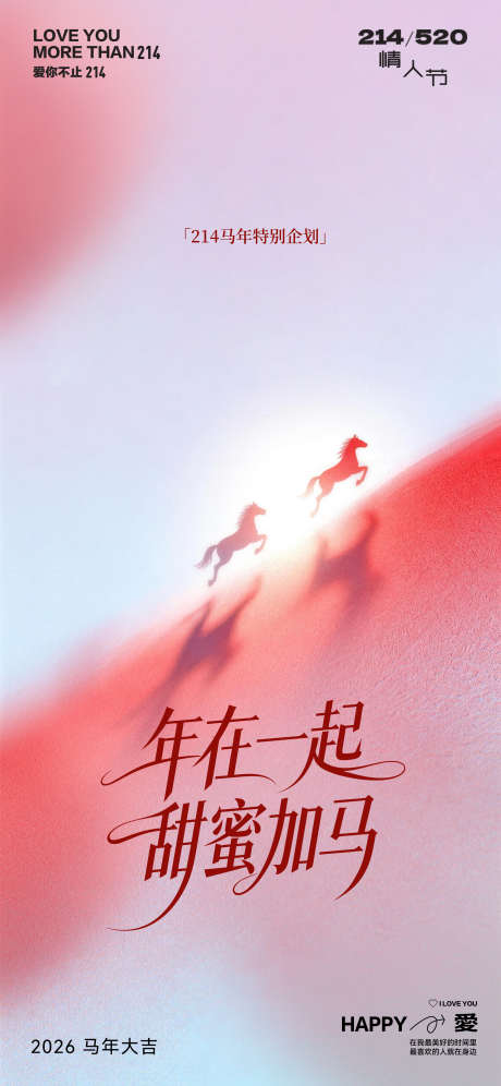 214情人节海报_源文件下载_PSD格式_2304X4989像素-告白日,520,马年-作品编号:2026020510179574-志ˇ设`网