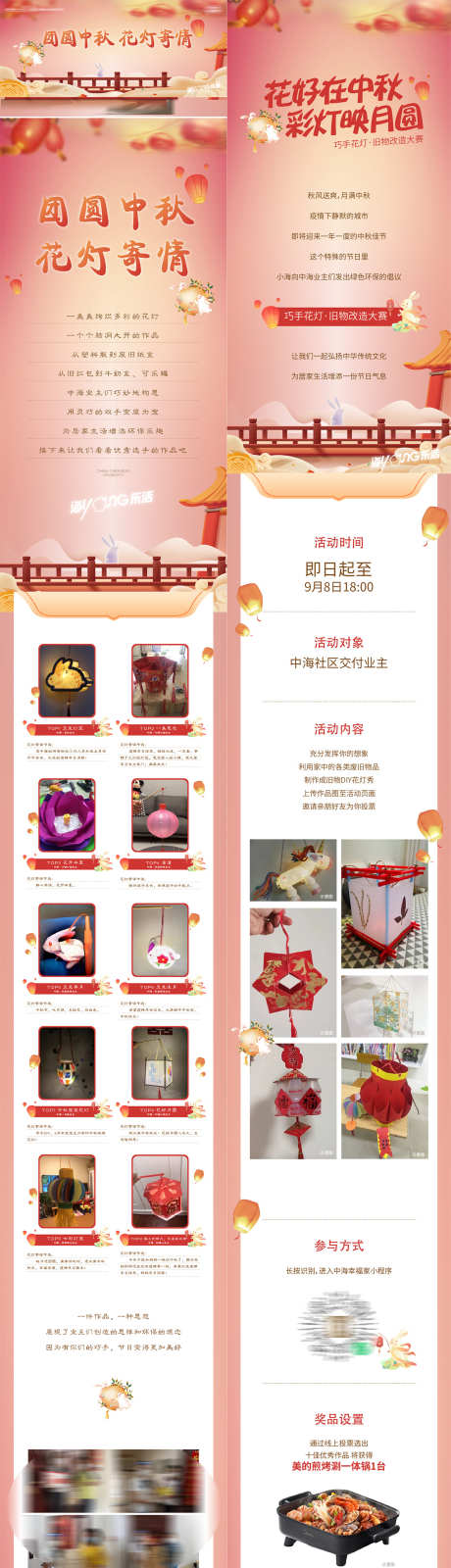 中秋节闹花灯物业送温暖活动微信长海报_源文件下载_AI格式_1300X6499像素-活动,送温暖,物业-作品编号:2026020510377281-志˰设ˇ网