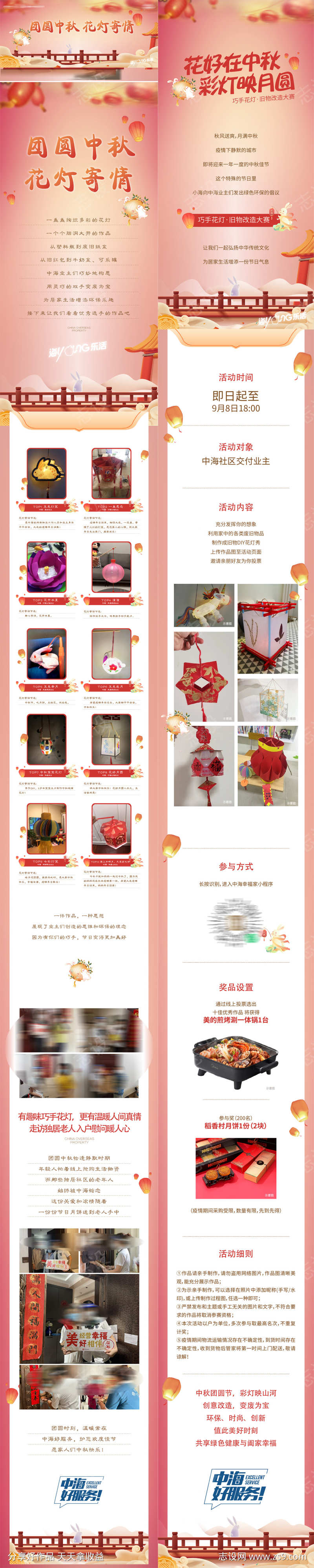 中秋节闹花灯物业送温暖活动微信长海报