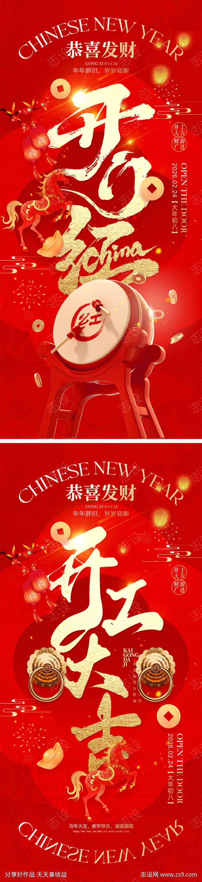 开工大吉宣传海报