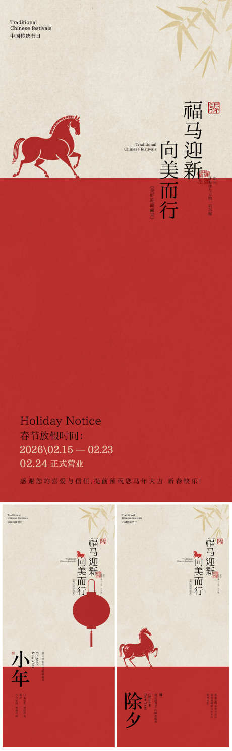 小年除夕春节放假通知