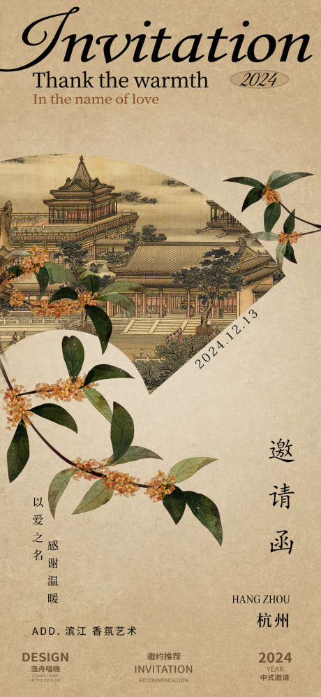 中式国风展览会邀请函海报13