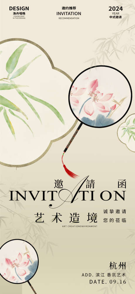 中式国风展览会邀请函海报11