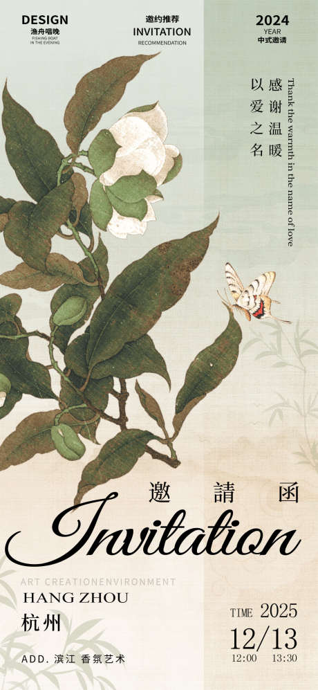 中式国风展览会邀请函海报08