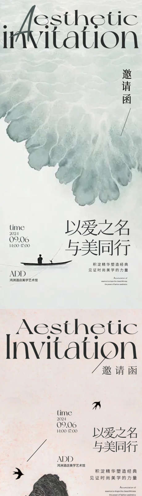 中式国风展览会邀请函海报03