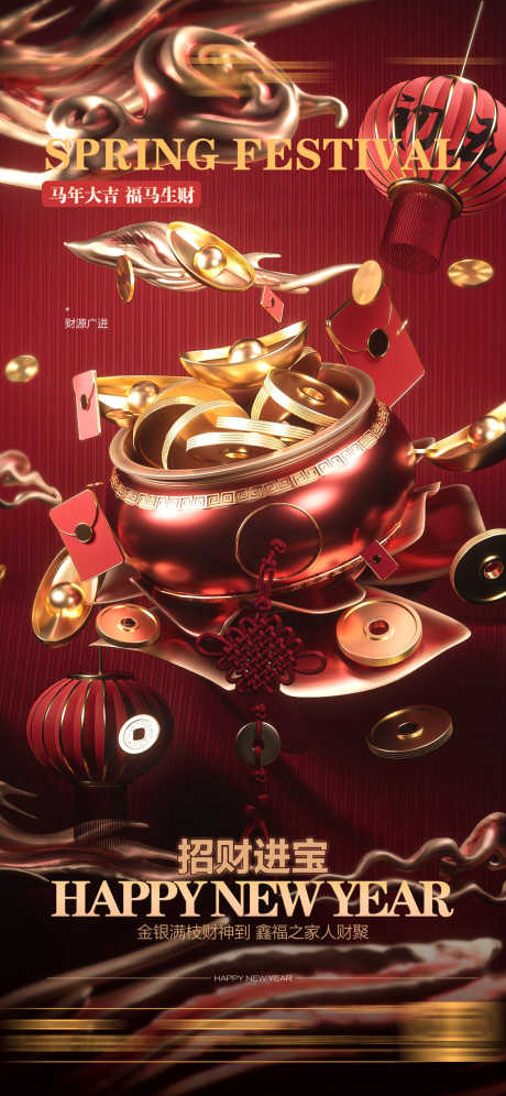 酒吧春节初五年俗海报