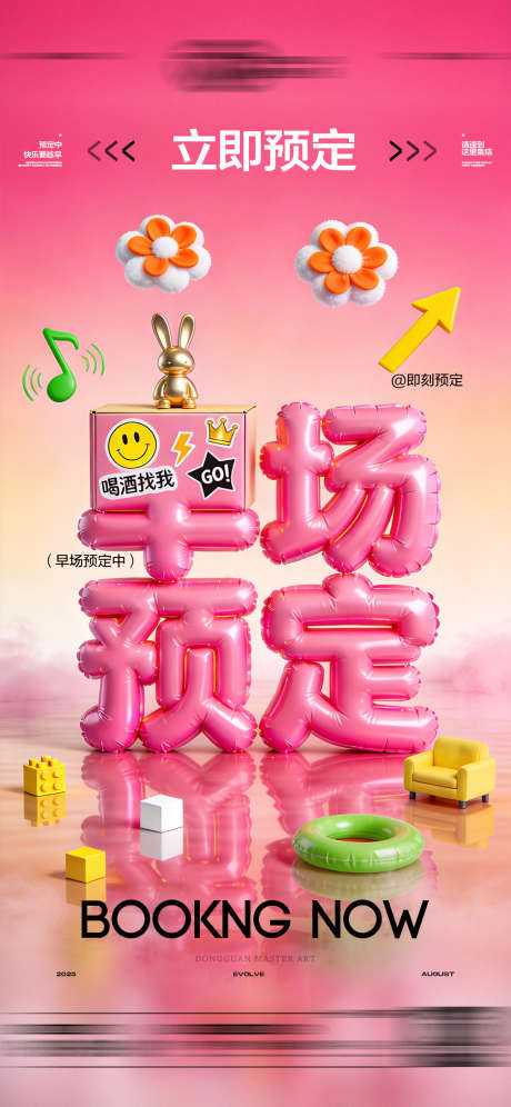 酒吧日常玩乐早场预定邀约饮酒海报_源文件下载_PSD格式_1125X2436像素-周末,玩乐,喝酒-作品编号:2026020515498141-志ˌ设˱网