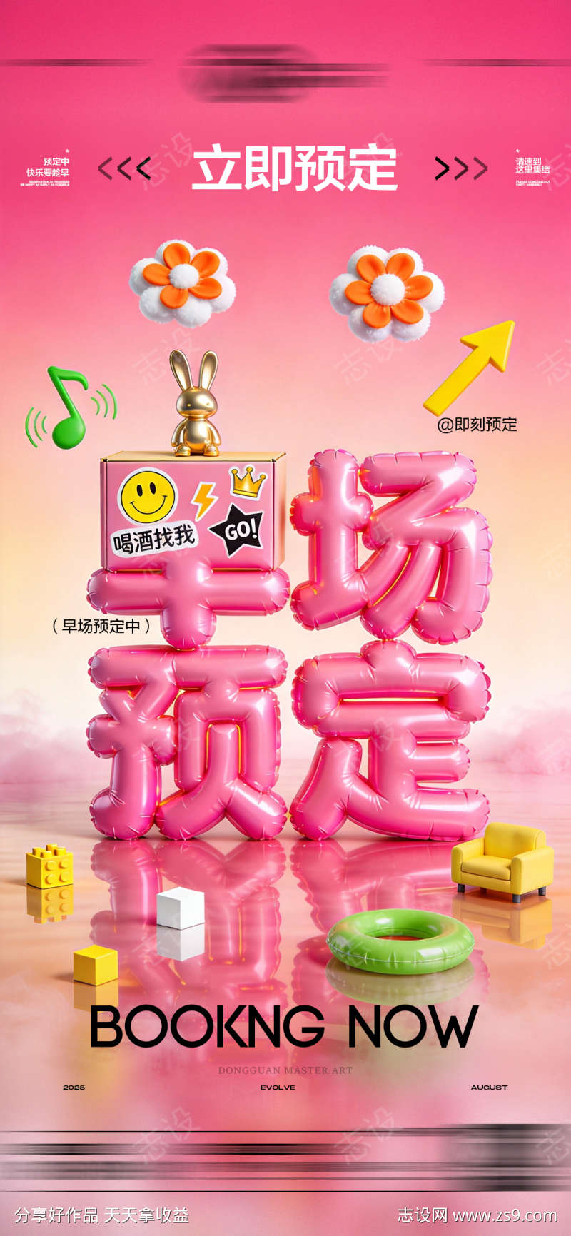 酒吧日常玩乐早场预定邀约饮酒海报