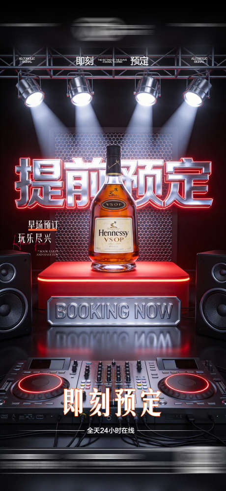 酒吧日常玩乐早场预定邀约饮酒海报