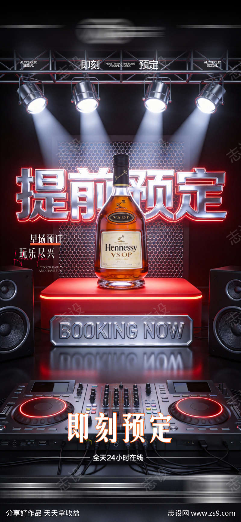 酒吧日常玩乐早场预定邀约饮酒海报