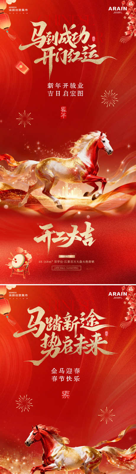 马年春节开工骏马中式红金海报