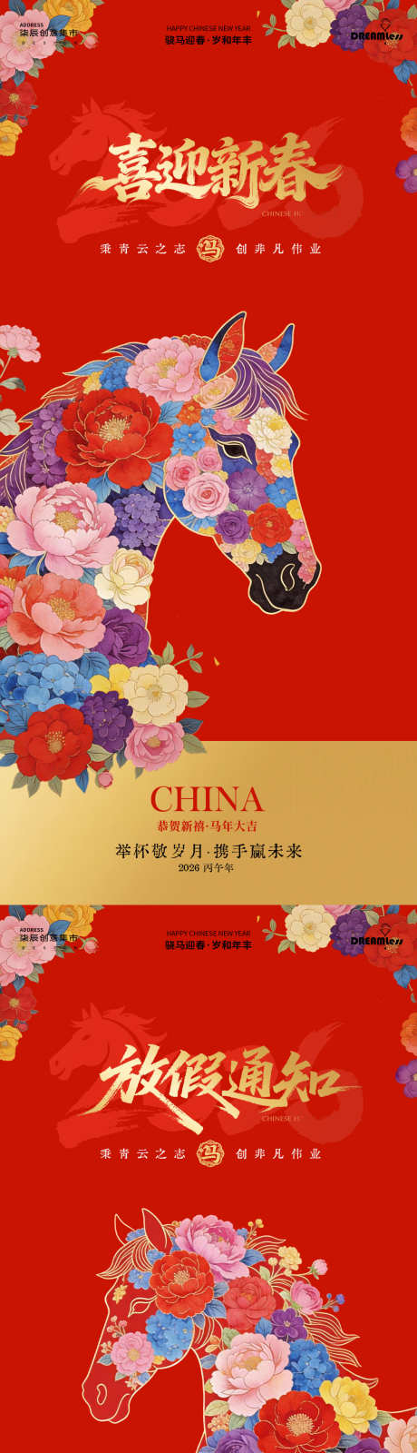 马年国潮花卉插画放假通知海报