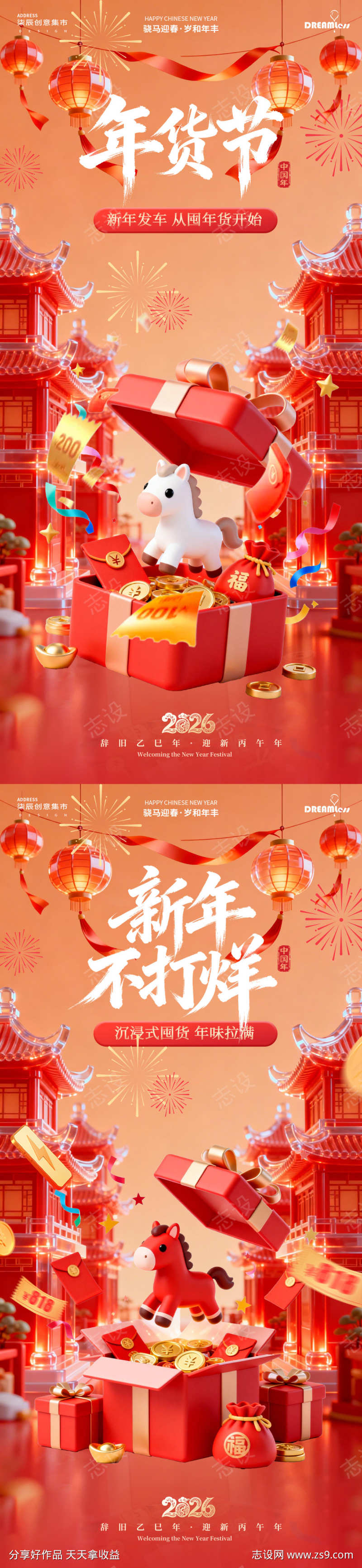 马年春节年货节卡通电商海报