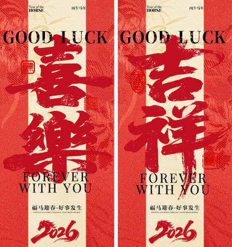 马年春节海报