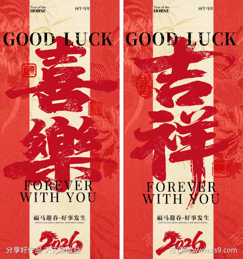 马年春节海报