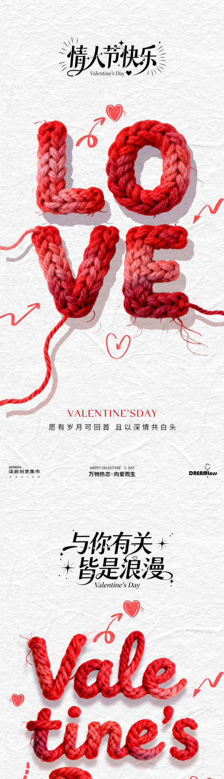 情人节针织LOVE浪漫简约海报