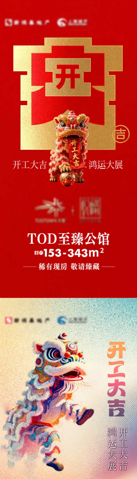 开工大吉系列海报