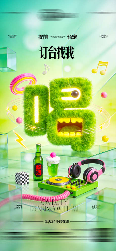 酒吧日常玩乐早场预定邀约饮酒海报