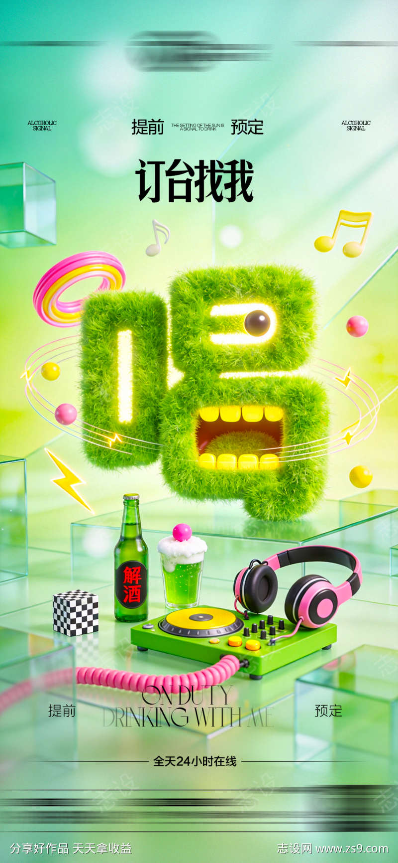 酒吧日常玩乐早场预定邀约饮酒海报