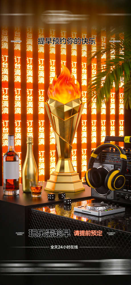 酒吧日常玩乐早场预定邀约饮酒海报