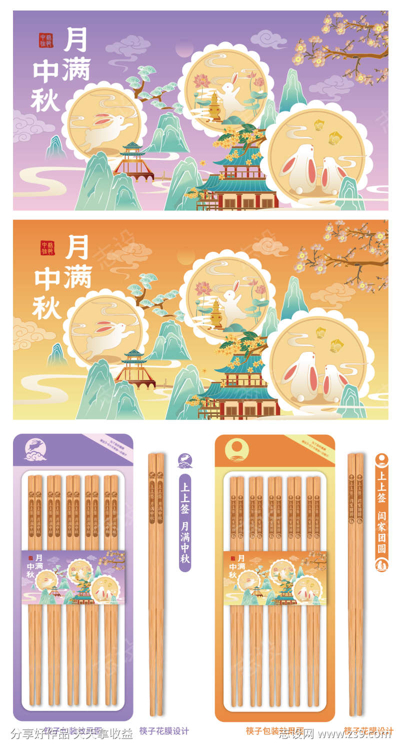 中秋节中式插画系列筷子包装矢量图
