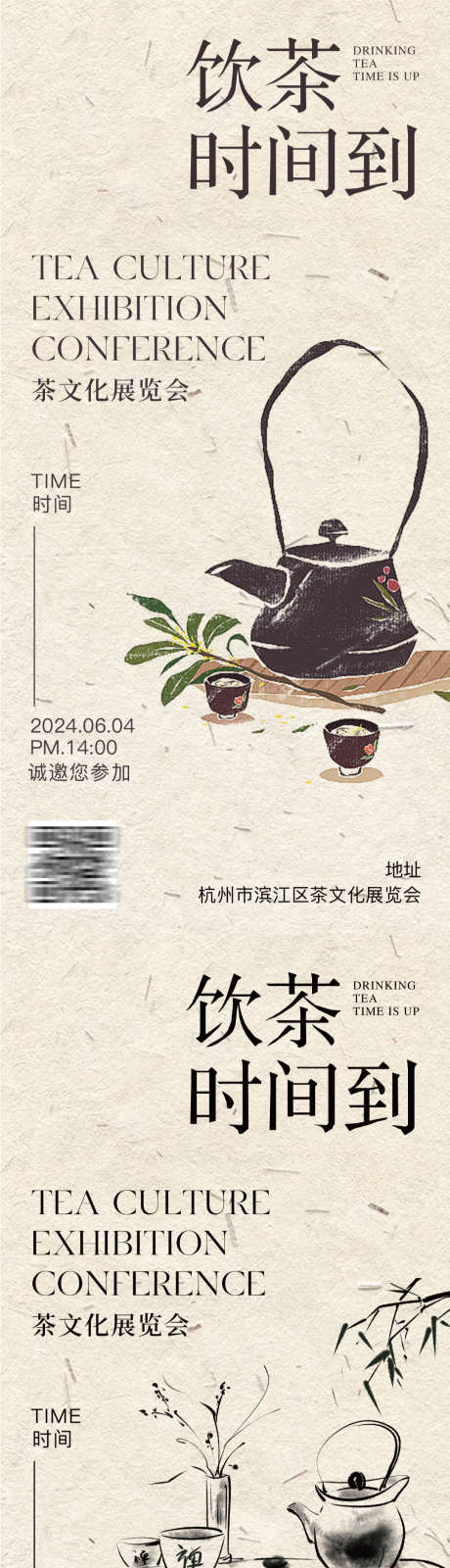 中式茶文化展览会品鉴会邀请函01